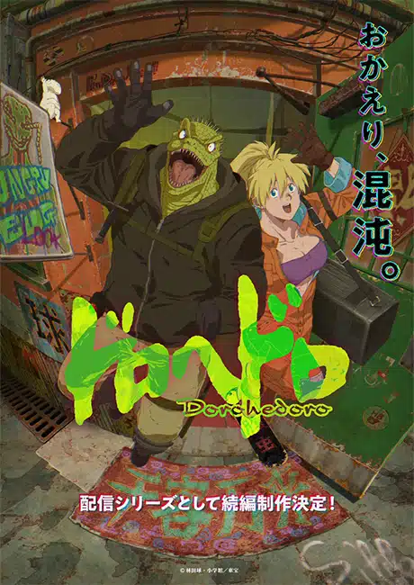 Dorohedoro Anime Visual