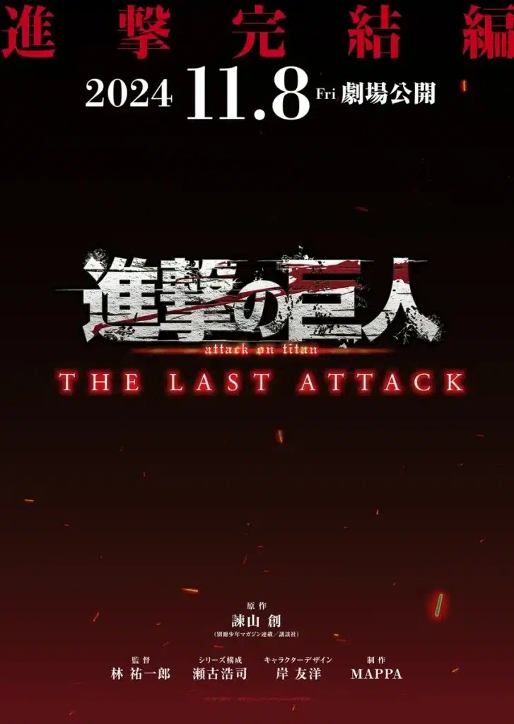 Attack on Titan The Movie THE LAST ATTACK visual